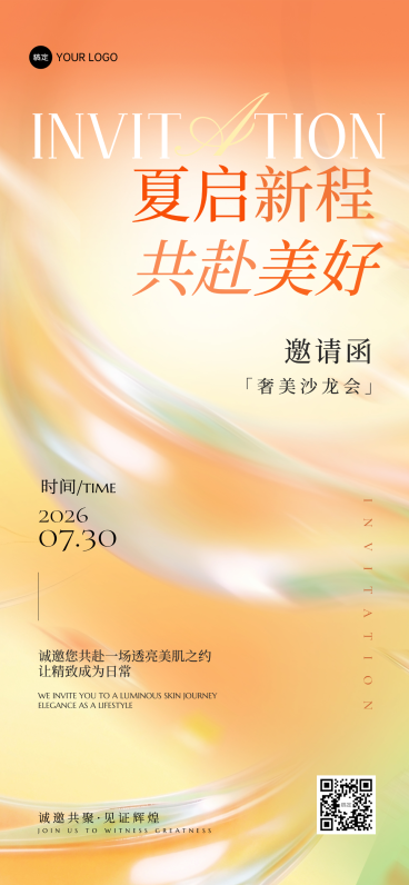 美业奢美沙龙活动邀请函清新感全屏竖版海报预览效果