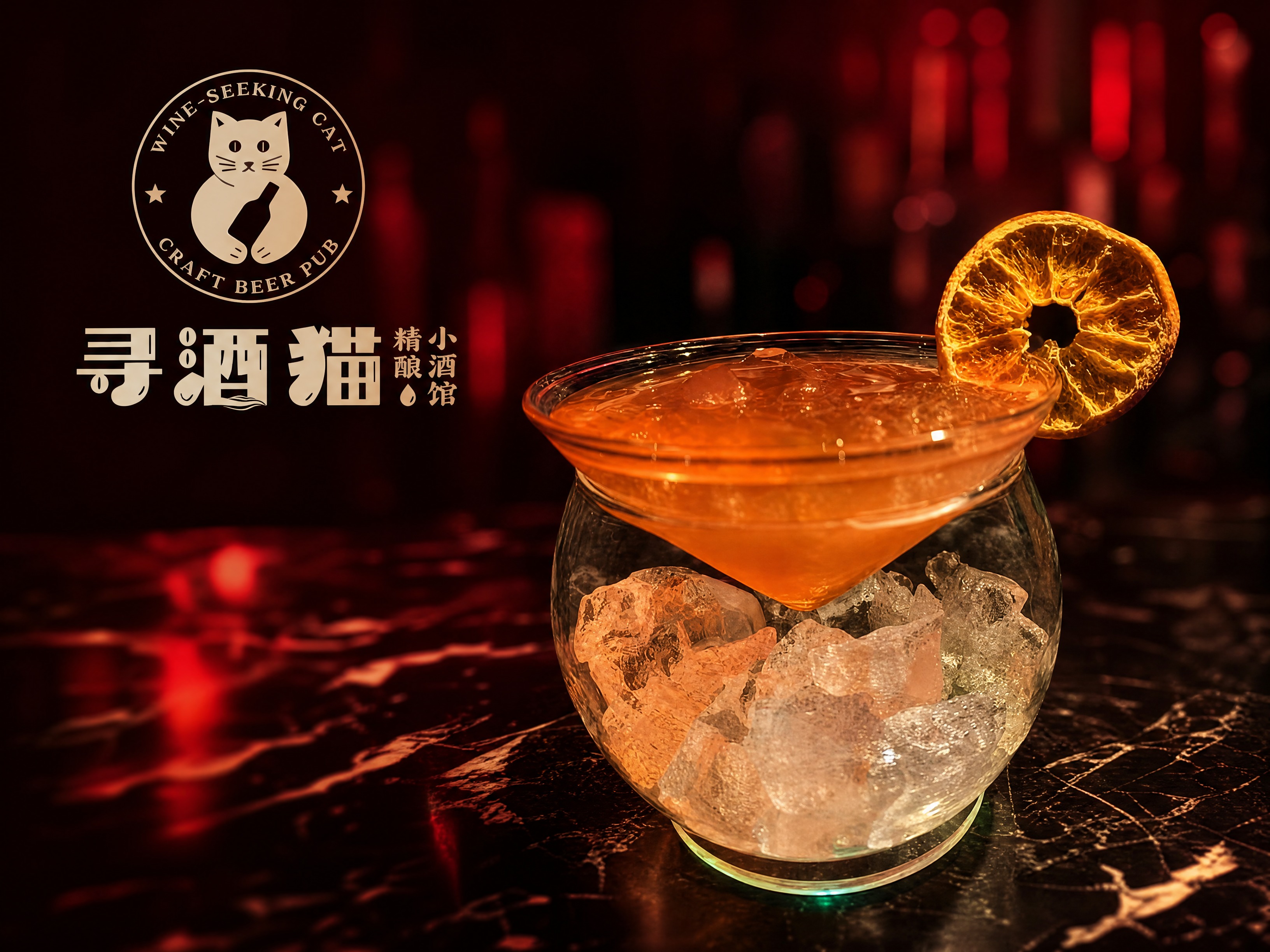 以参考图的红色暗调酒吧氛围风格，生成一张精酿小酒馆宣传图。画面… - 图片创意预览