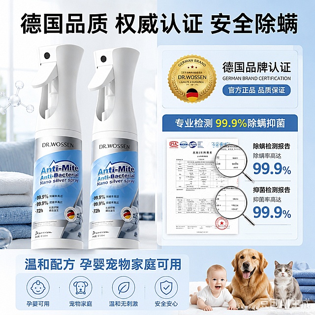 [主图-6] 纳米银除螨喷雾成分权威认证图
[氛围风格] 专业可信，安全安心，符合抖音电商风格
[画质] 商业摄影质感，光线明亮通透，产品清晰真实，画面干净高级
[元素] 两瓶纳米银除螨喷雾产品居中偏左展示，保持产品外观、物理结构、材质质感、颜色与原始输入产品图绝对一致，杜绝任何变形和色差。右侧展示权威认证区域，包含德国品牌认证标识和99.9%除螨抑菌检测报告缩略图，突出产品专业品质和安全背书。下方补充"温和配方 孕婴宠物家庭可用"强调使用安全性
[光影] 均匀柔和棚拍光线，产品和认证信息都清晰明亮
[配色] 蓝白干净底色，认证标识用浅蓝底金色徽章，专业可信
[视角构图] 左右分栏，左产品右认证信息，构图均衡，主体突出，产品占比约60%
[文字版式] 顶部主标题"德国品质 权威认证 安全除螨"黑色大字，认证区域文字清晰可读，重点信息加粗放大，不遮挡产品主体
[输出要求] 1:1比例，文字清晰可辨，超高清商业摄影质感
[负向提示词] 变形，文字错乱，产品图模糊，背景杂乱，水印，电商平台Logo