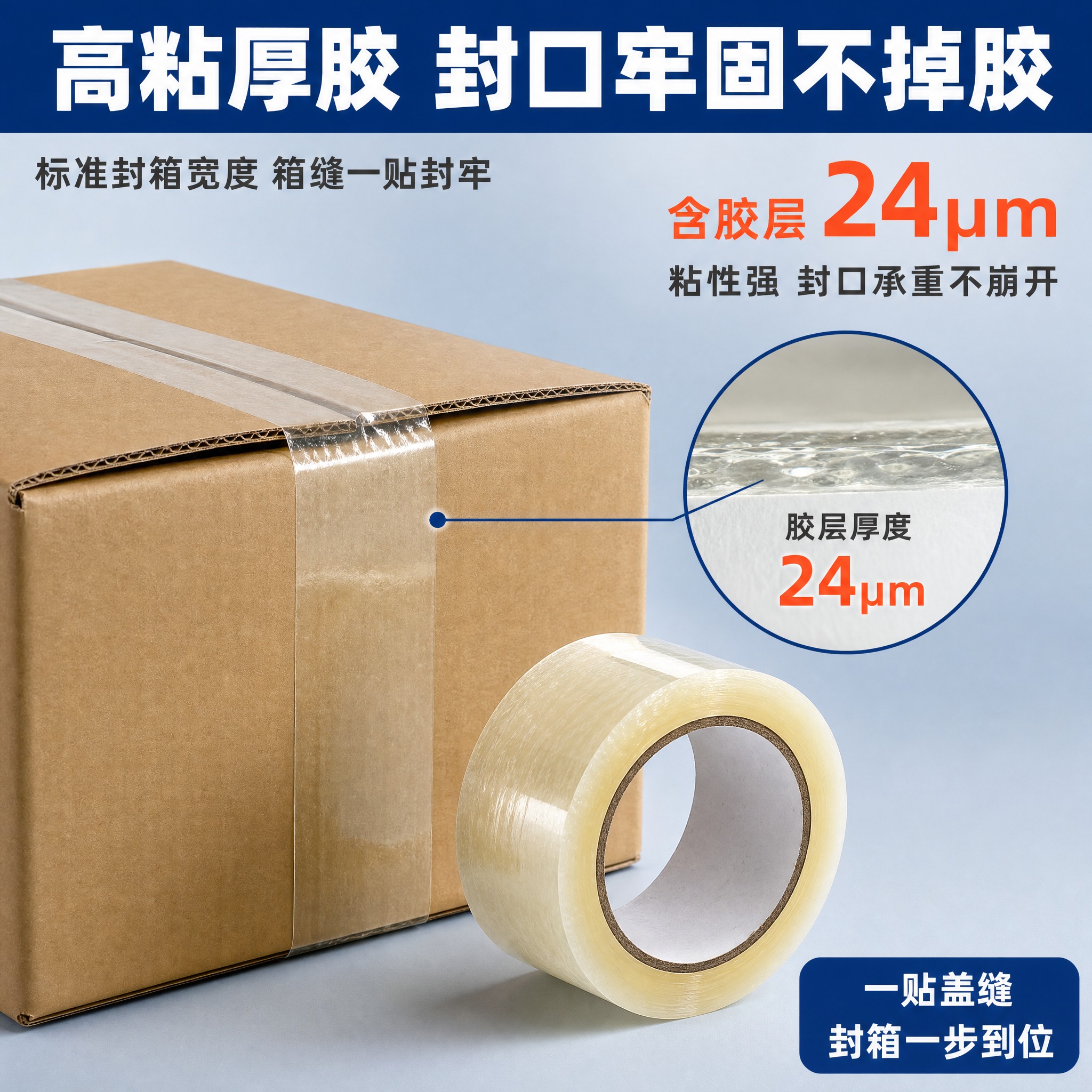 [主图-2] 透明封箱胶带 高粘厚胶封口牢固卖点证明图。 [统… - 图片创意预览