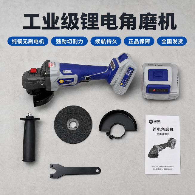 [主图-5] 规格套装展示。
[氛围风格] 清晰直观，完整全面；
[画质] 商业摄影质感，产品清晰真实，画面干净整洁。
[元素] 主体展示锂电角磨机整机加电池全套配件平铺Knolling布局，保持主机预览效果