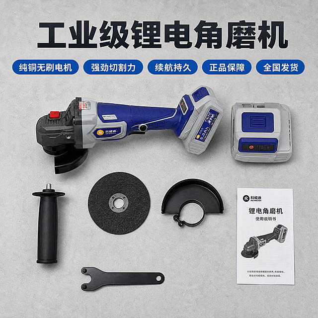 [主图-5] 规格套装展示。
[氛围风格] 清晰直观，完整全面；
[画质] 商业摄影质感，产品清晰真实，画面干净整洁。
[元素] 主体展示锂电角磨机整机加电池全套配件平铺Knolling布局，保持主机颜色结构和输入产品图绝对一致，包含主机、电池、辅助手柄、说明书。背景为浅灰色工业工作台，整体排列整齐清晰。
[光影] 均匀布光，产品各部分清晰可见，阴影柔和不突兀。
[配色] 产品保持原有蓝灰配色，背景浅灰简洁，突出产品本身。
[视角构图] 俯视平铺构图，全套配件完整展示，主体占比合适，画面满版无边框。
[文字版式] 顶部大字标题"工业级锂电角磨机"，下方通栏排列五个卖点胶囊标签：「纯铜无刷电机」「强劲切割力」「续航持久」「正品保障」「全国发货」，文字清晰，对比明显，不遮挡产品主体。
[比例分辨率] 1:1比例，4K分辨率；文字清晰可辨，超高清画质。
[负向提示词] 变形，水印，文字错乱，产品缺失，背景杂乱，配件不全
