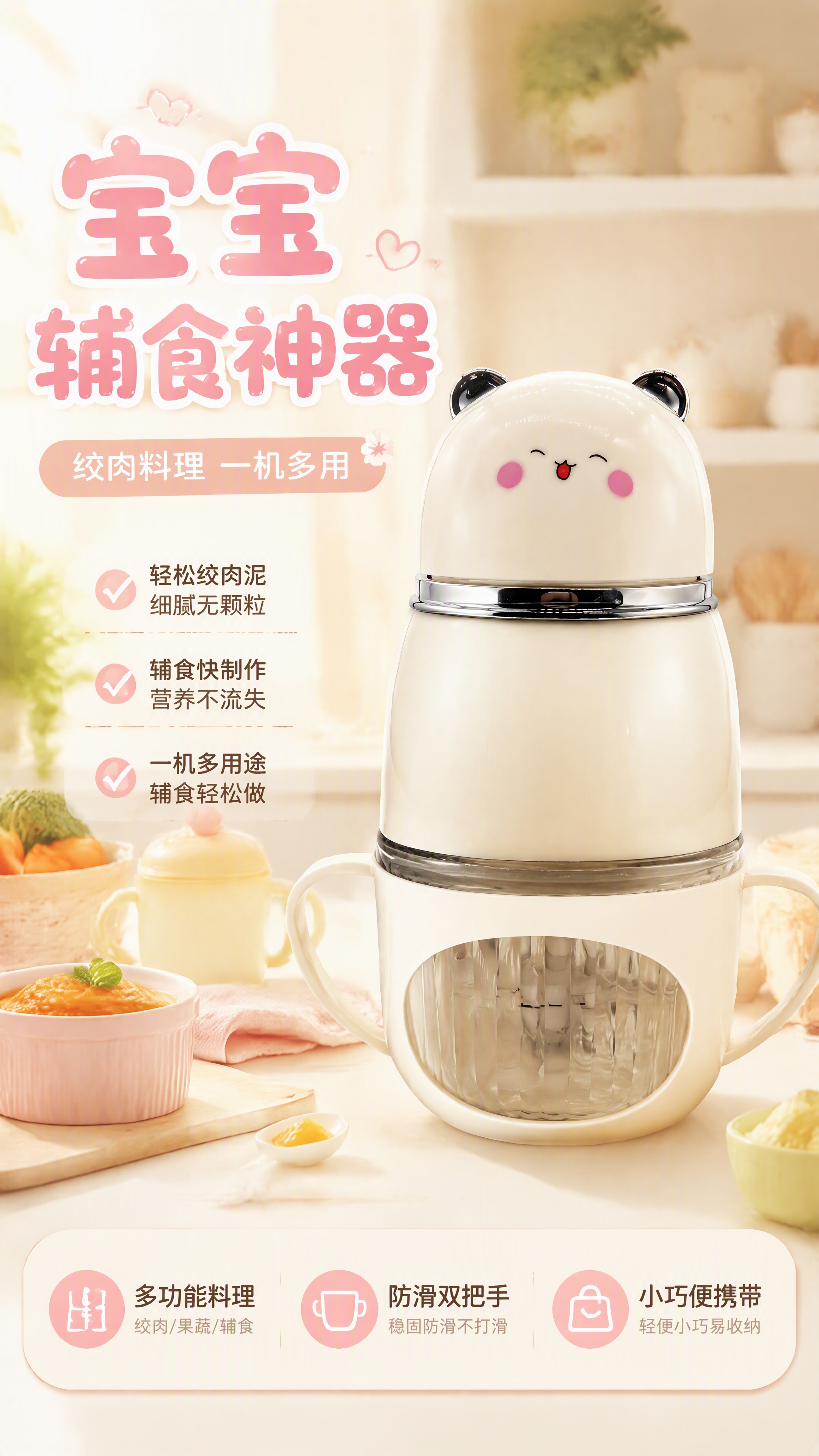 [第1张] 详情页头图-萌趣辅食机新品宣传海报。本张使用【图1… - 图片创意预览