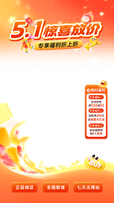 橘黄色51五一促销电商零售直播贴片组合预览效果