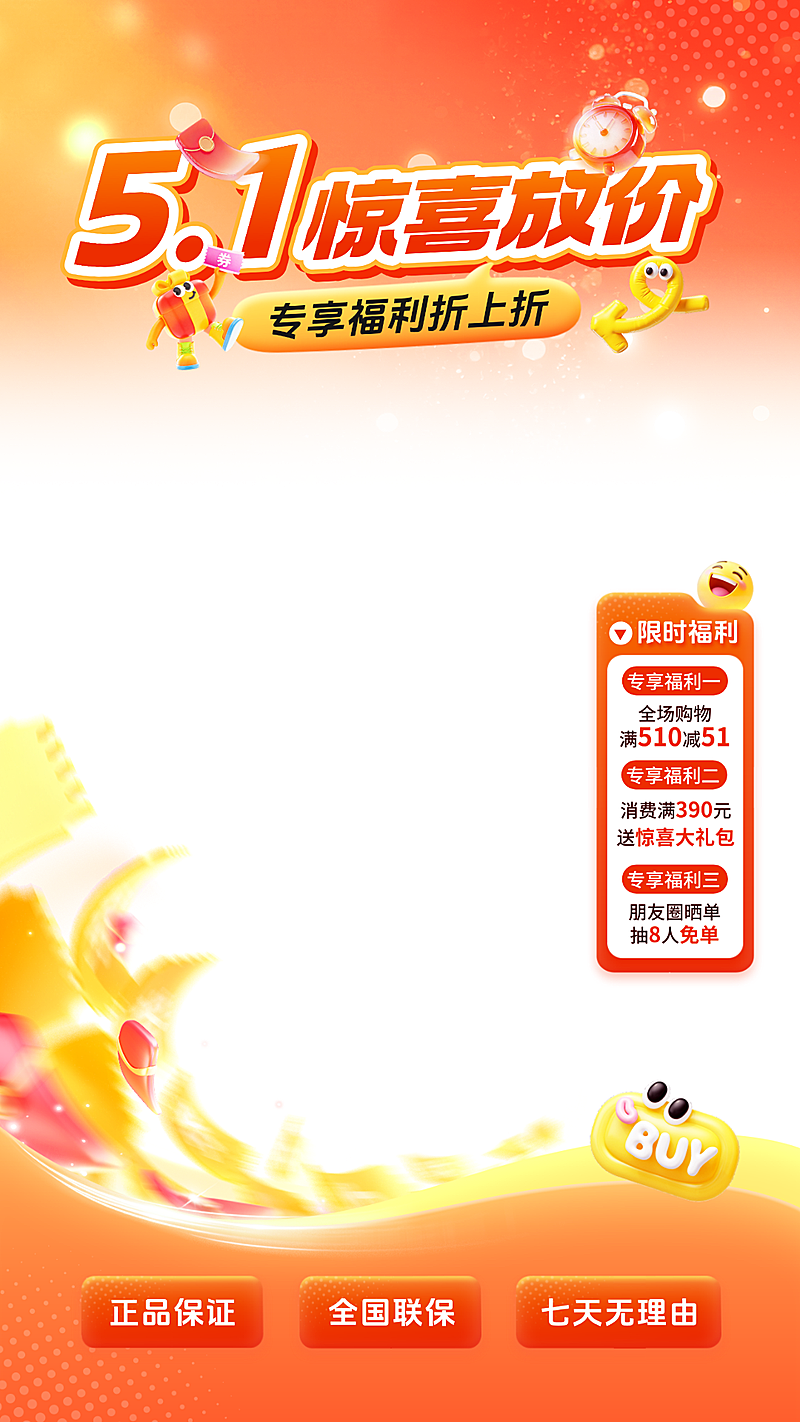 橘黄色51五一促销电商零售直播贴片组合