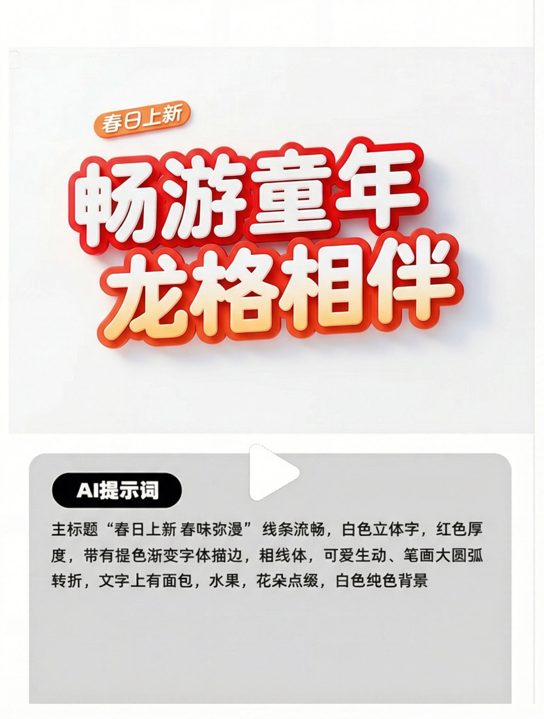 创意预览图