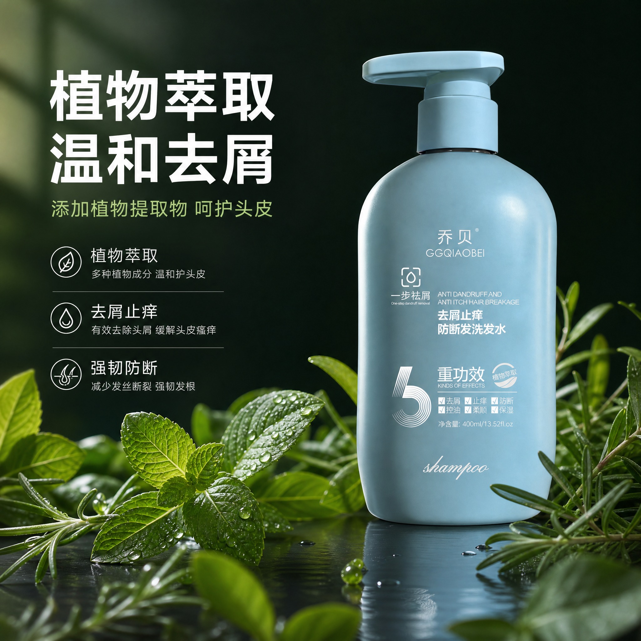 [主图-3] 成分与植物萃取卖点，乔贝去屑止痒防断发洗发水40… - 图片创意预览