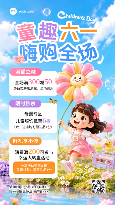 61六一儿童节趣味感3D母婴亲子促销活动竖版海报预览效果