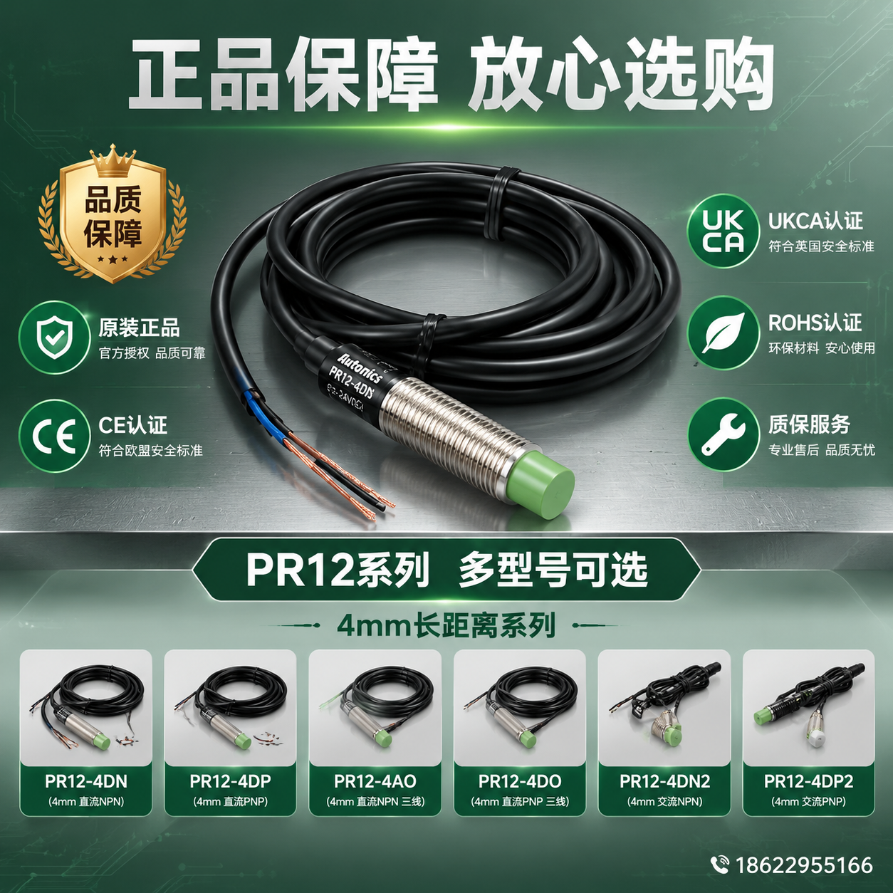[主图-6] PR12-4DN接近开关品质保障与选型参考图。… - 图片创意预览