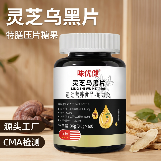 [主图 1] 灵芝乌黑片产品首图，1688源头工厂风格
[氛围风格] 专业B端供货质感，干净清晰突出产品
[画质] 商业摄影质感、光线柔和通透、产品清晰真实、画面干净高级
[元素] 味优健灵芝乌黑片瓶预览效果