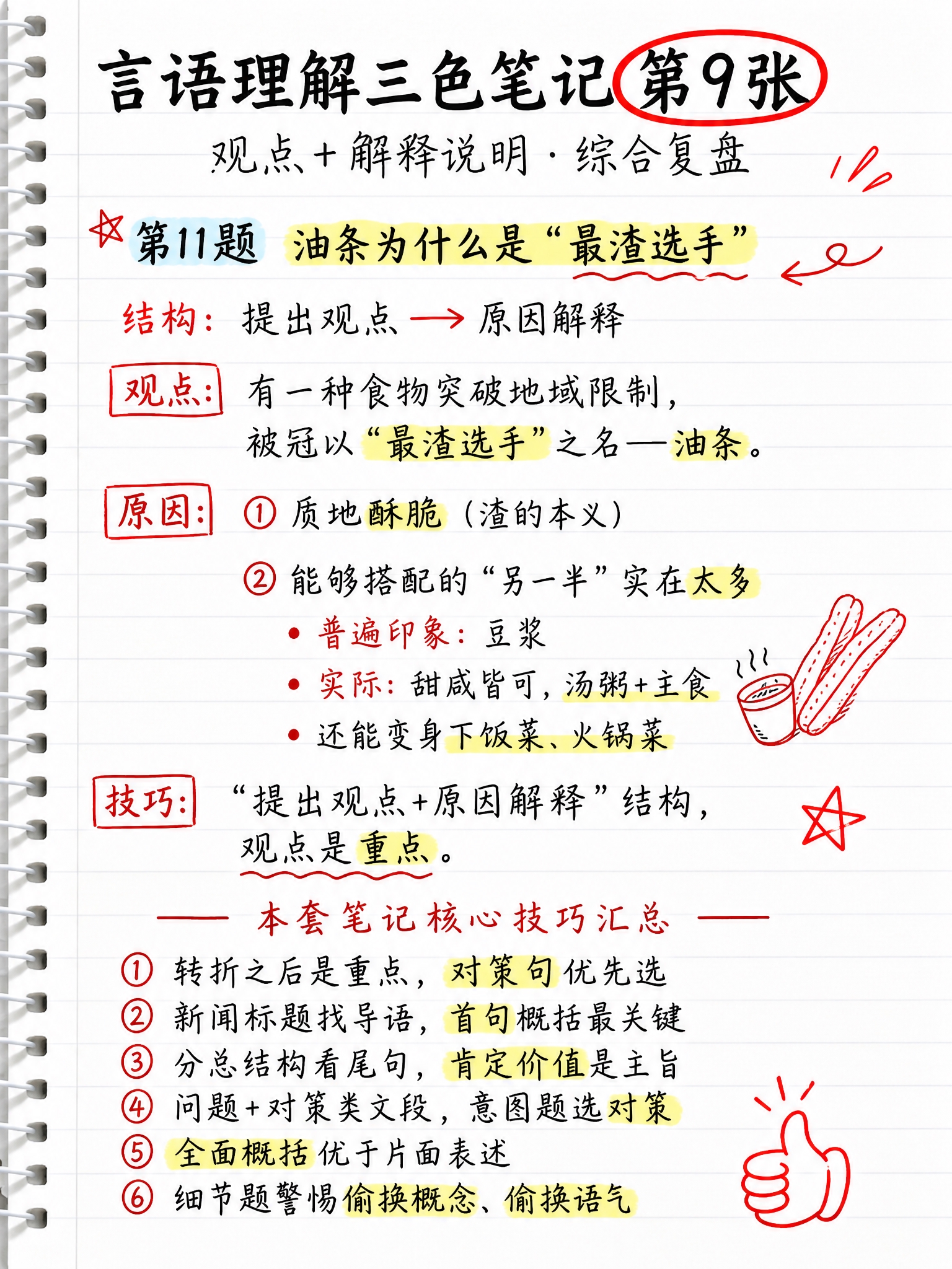 笔记本横线纸背景，左侧螺旋装订，手写风格三色笔记（黑色正文、红… - 图片创意预览