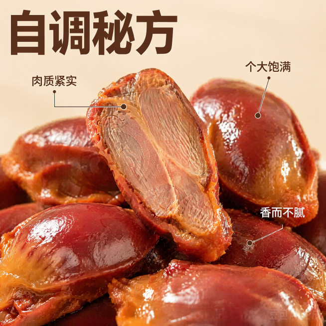 [主图-2] 卤鸡胗核心卖点展示图
[氛围风格] 真实食欲感，清晰品质展示风格
[画质] 商业摄影质感，光线柔和通透，产品清晰真实，画面干净高级
[元素] 切开剖面的卤鸡胗作为中心主体，展示紧实的肉质预览效果