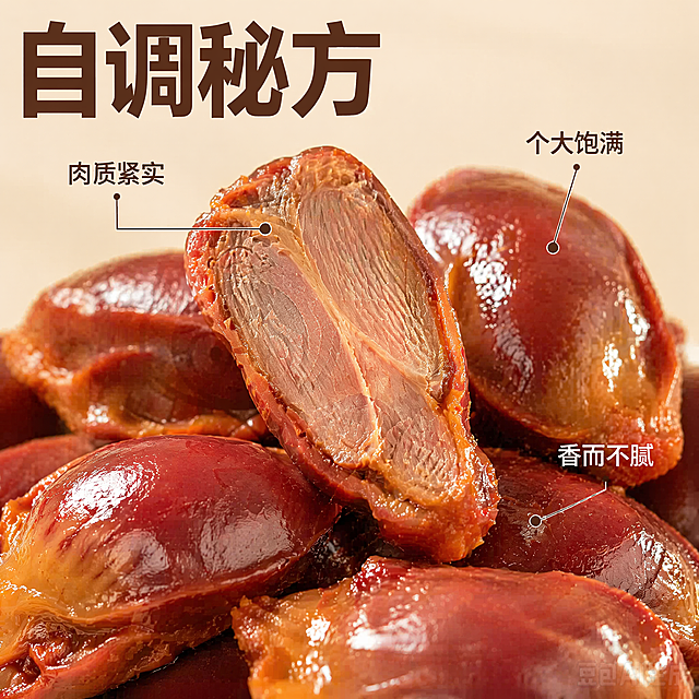 [主图-2] 卤鸡胗核心卖点展示图
[氛围风格] 真实食欲感，清晰品质展示风格
[画质] 商业摄影质感，光线柔和通透，产品清晰真实，画面干净高级
[元素] 切开剖面的卤鸡胗作为中心主体，展示紧实的肉质纹理，多颗完整卤鸡胗围绕摆放，保留品牌调性，保持卤鸡胗外观、物理结构、材质质感、颜色与输入产品图绝对一致，杜绝任何变形和色差，精细化处理。商品主体占比约75%，画面满屏无边框
[光影] 自然暖逆光，突出剖面肉质纹理和油润光泽，让纹理细节清晰可见
[配色] 主色调深红棕卤鸡胗色，浅米白背景衬托，整体暖调增强食欲
[视角构图] 平视特写视角，景深较浅突出中心细节，主体清晰背景干净
[文字版式] 顶部左对齐大字主文案写"自调秘方"，深棕色粗体；主文案下方用纤细引线分别标注：引线指向剖面写"肉质紧实"，引线指向鸡胗外形写"个大饱满"，引线指向表皮写"香而不腻"，小字号深棕色文字，不抢主体清晰可读
[比例分辨率] 1:1比例，2048px分辨率，文字清晰锐利，超高清
[负向提示词] 变形，水印，文字错乱，产品图模糊，背景杂乱，纹理模糊