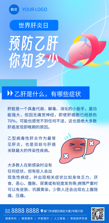 世界肝炎日健康知识科普现代风竖版海报预览效果