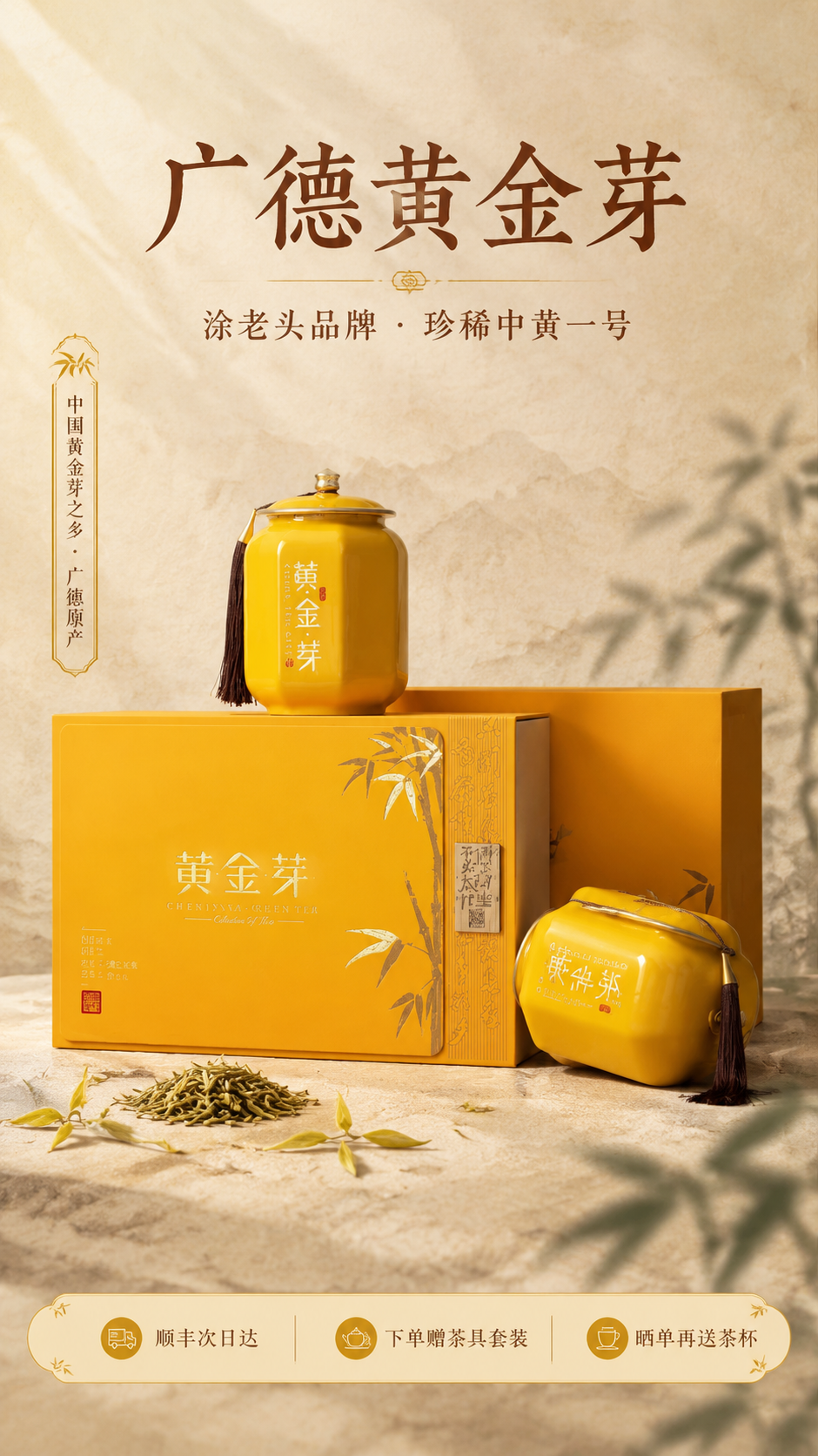 [商品] 使用【图3】黄金芽黄色双瓷罐礼盒；保留礼盒正黄色、竹… - 图片创意预览