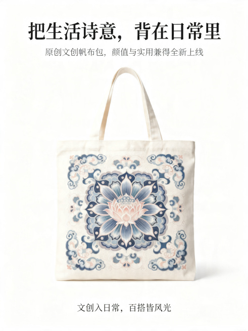 基于原帆布包图片，添加文案：顶部主标题"把生活诗意，背在日常里"，副标题"原创文创帆布包，颜值与实用兼得全新上线"，底部slogan"文创入日常，百搭皆风光"，保留原帆布包纹样，保持简约干净的摄影风格预览效果