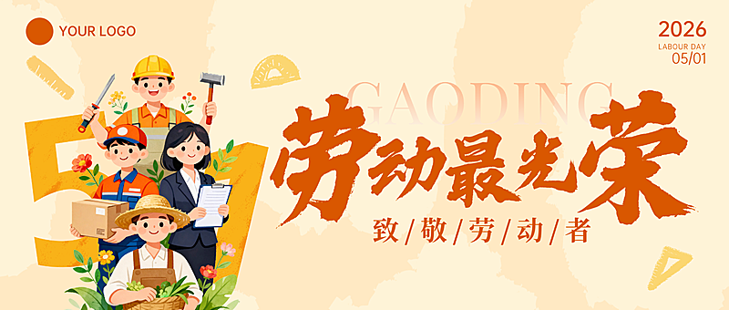 51五一劳动节节日祝福宣传插画风微信公众号封面
