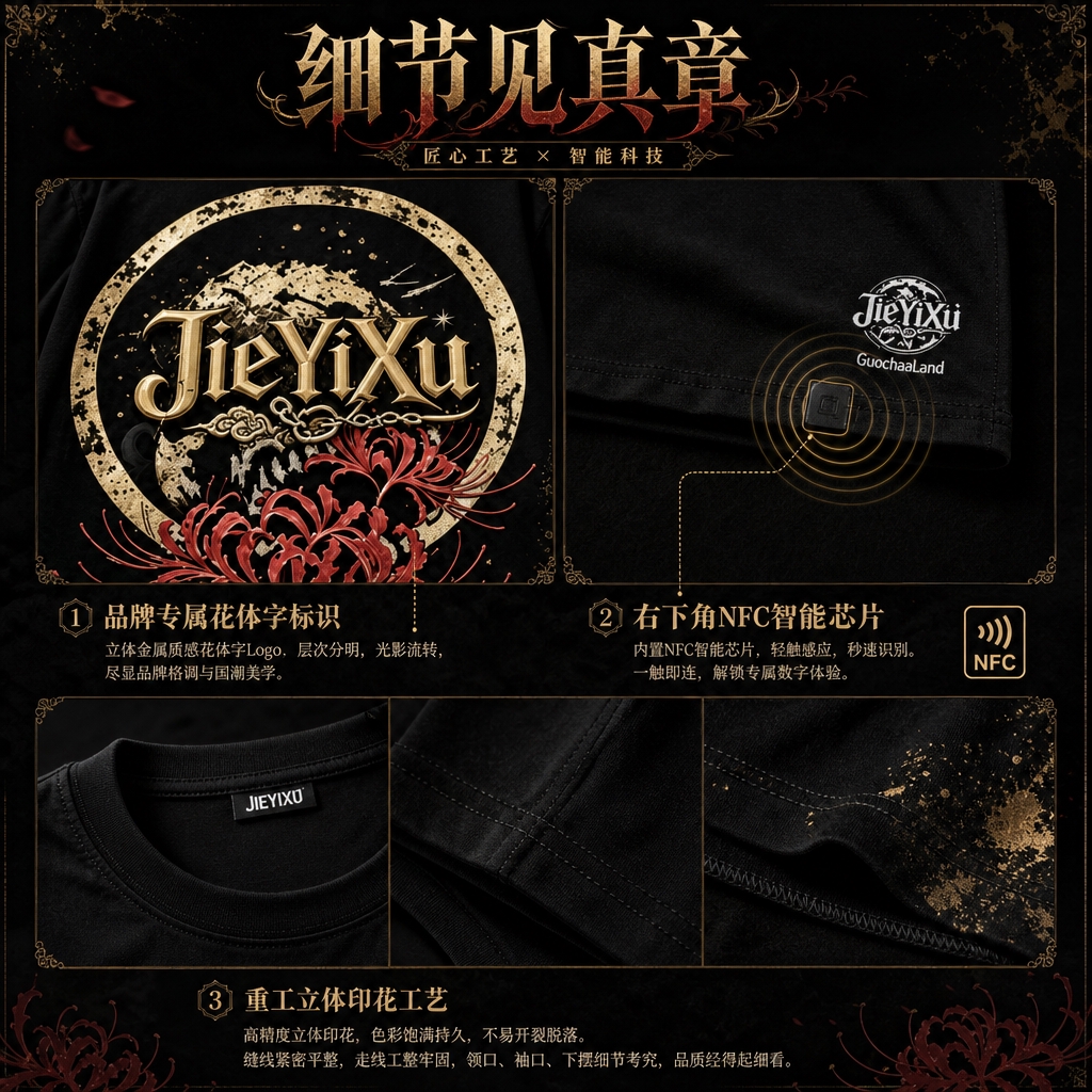 [商品] 使用【图1】黑色三生石彼岸花短袖T恤背面+下摆局部；… - 图片创意预览