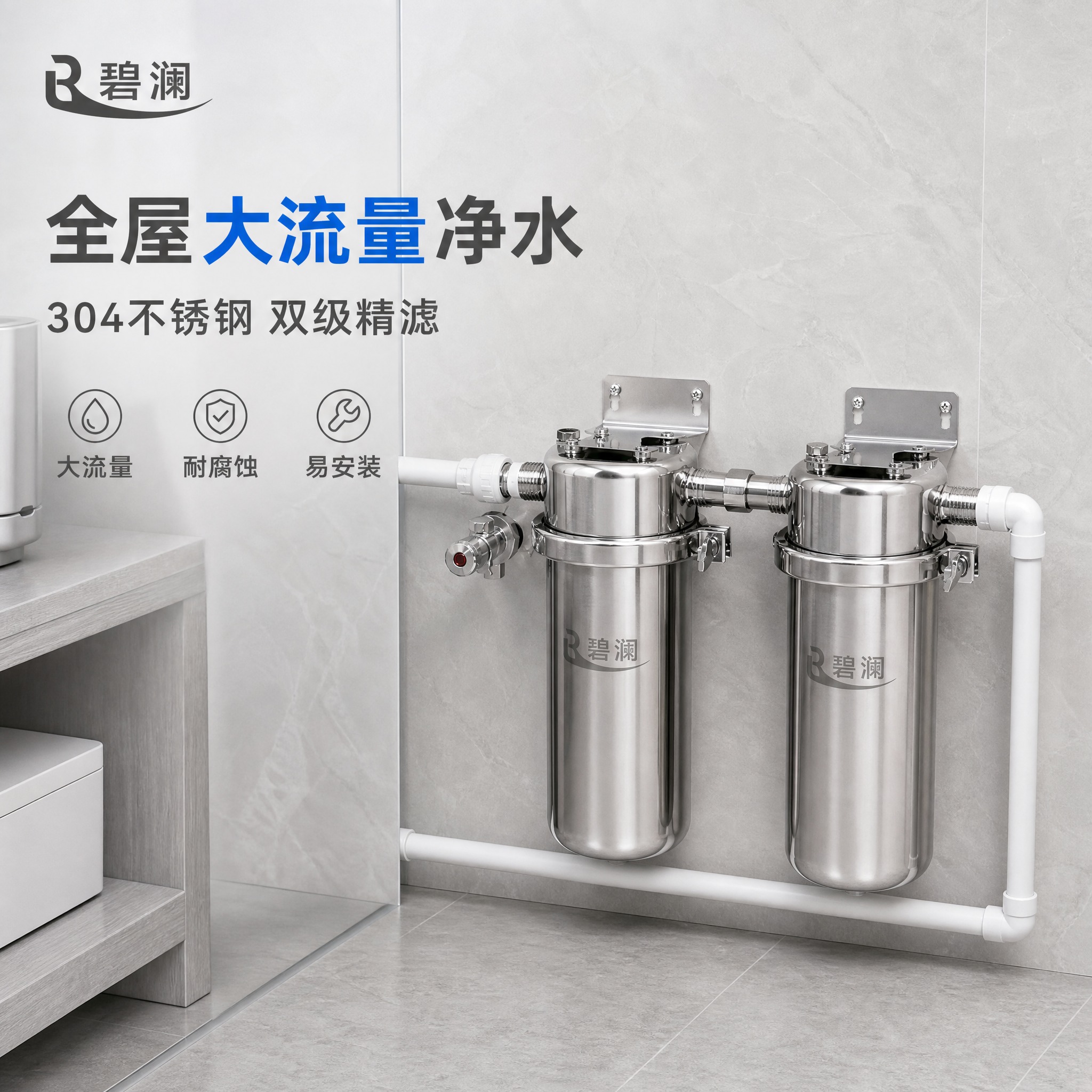 [主图-1] 碧澜不锈钢双级全屋前置过滤器 首图点击率 真实厨… - 图片创意预览