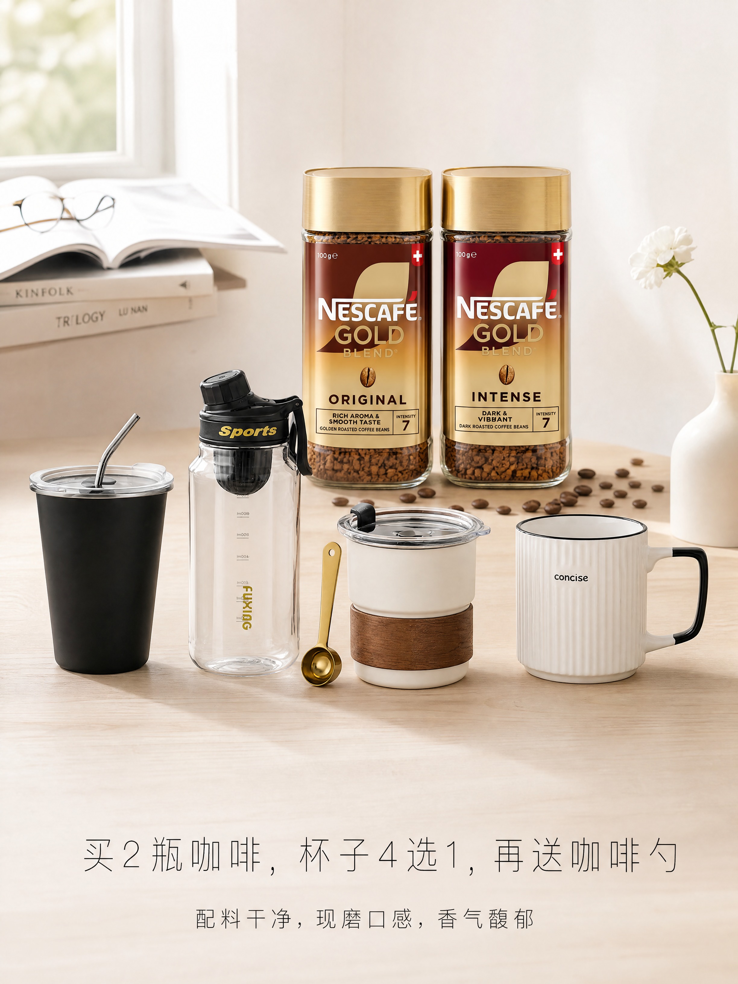 超写实美食产品摄影，ins风咖啡桌面场景。 主体：2瓶雀巢金牌… - 图片创意预览