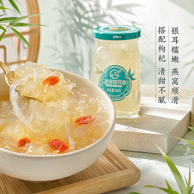[主图-3] 产品口感细节特写图，展示食材质感；
[氛围风格] 轻奢国潮新中式精致滋补风，清新年轻化；
[画质] 商业摄影质感、光线柔和通透、产品清晰真实、画面干净高级。
[元素] 微距特写碗中盛出的燕窝银耳羹，放大展示糯嫩银耳块和顺滑燕窝条，颗粒分明的枸杞点缀其中，呈现胶质浓稠的状态。背景角落放置一瓶完整产品，保持产品外观标签与输入图一致。画面布局左特写右产品，构图丰富不重复。轻量化浅色国潮竹影背景。商品主体占比约65%，保持产品无变形色差。
[光影] 侧光自然光，突出食材纹理和胶质通透感，微距细节清晰。
[配色] 浅青绿色、米白、浅原木色系，清爽自然，年轻化配色。
[视角构图] 微距特写视角，景深较浅突出食材细节。
[文字版式] 右侧竖排文案：「银耳糯嫩 燕窝顺滑」「搭配枸杞 清甜不腻」，青黑色国风字体，字间距宽松，符合中式美学，不遮挡主体细节。
[比例分辨率] 1:1比例，4k分辨率，文字清晰锐利，画面超高清。
[负向提示词] 变形，水印，文字错乱，产品图模糊，背景杂乱，食材纹理模糊，深色老气。