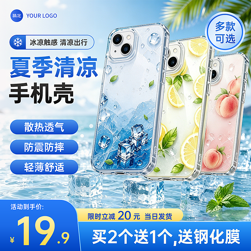 手机壳手机保护套配件促销电商零售商品主图