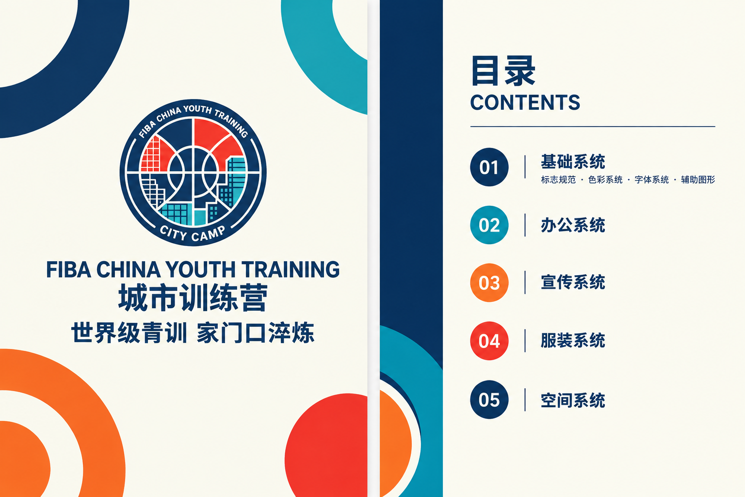 FIBA CHINA YOUTH TRAINING CITY… - 图片创意预览
