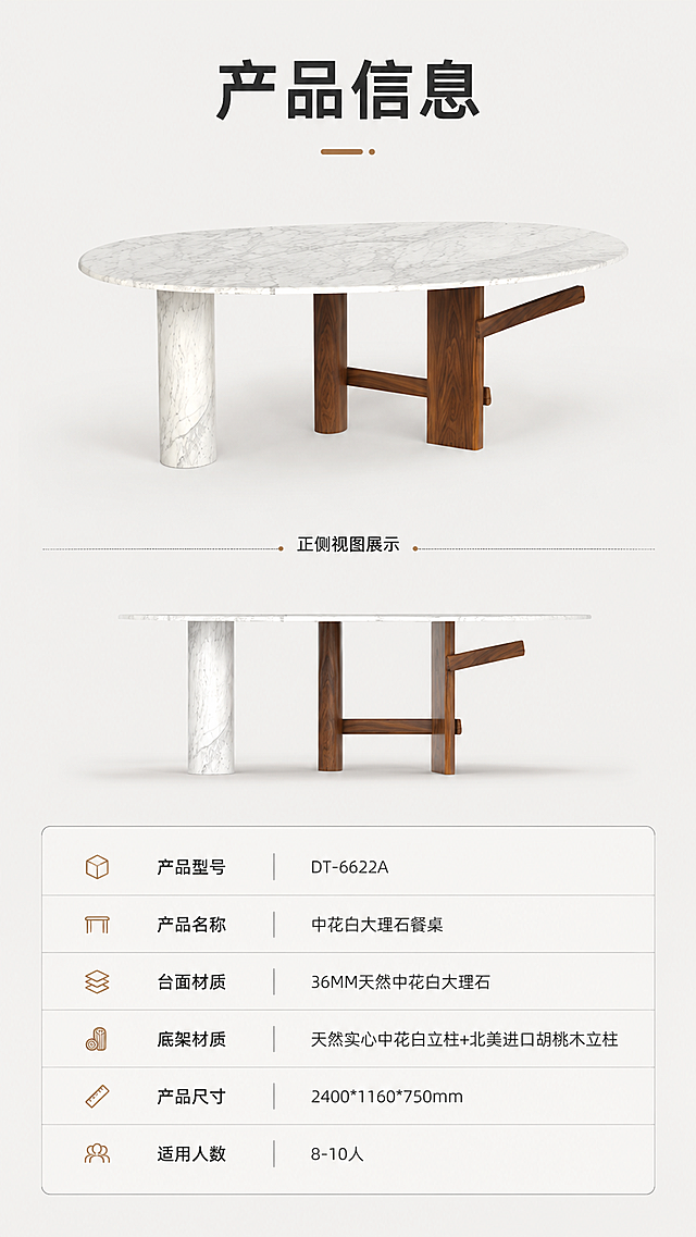 [商品] 使用【图1】DT-6622A餐桌；保留椭圆形中花白大理石台面、白色大理石圆柱立柱、胡桃木实木T型支撑底架的结构、颜色、材质、比例；商品处理：保留产品原貌，做正侧视展示，清晰呈现整体轮廓。
[画面] 目标：产品信息参数页，收口全部规格信息。上产品下参数表构图，上半部分产品正侧视展示，下半部分参数表格。餐桌位于画面上半部分中心，45°侧视角度，产品占画面约40%。背景为纯净浅灰色，突出产品与表格。
[视觉] 套系策略：风格=意式极简轻奢高级商业摄影；标题字=现代简约粗黑体；正文字=纤细无衬线体；主色=暖白+浅灰；背景延展=基于暖白浅灰做明暗层级、同色渐变和细腻哑光质感；强调色=胡桃木棕，仅用于小面积图标、引线和标签；标题色=深炭灰；正文色=中暖灰；组件=细线信息卡、极简参数表格、细分割线；光影=顶部均匀柔光，整体亮调，清晰展示表格文字。
[文字] 顶部标题「产品信息」。下半部分参数表包含：产品型号「DT-6622A」、产品名称「中花白大理石餐桌」、台面材质「36MM天然中花白大理石」、底架材质「天然实心中花白立柱+北美进口胡桃木立柱」、产品尺寸「2400*1160*750mm」、适用人数「8-10人」。表格清晰易读，手机端可辨识。
[规格] 图片比例9:16竖版，4K分辨率，避免变形、错字、文字过小、冷蓝调、参数错误。