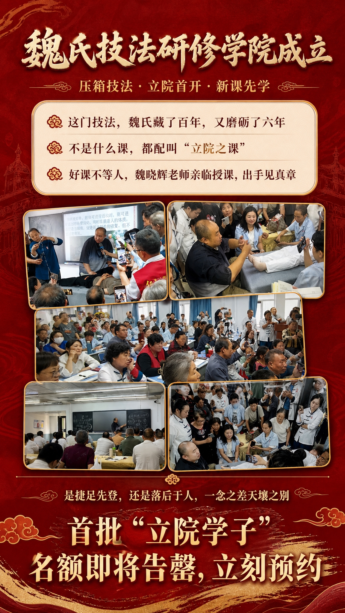 设计一张竖版9:16课程招生海报，主题为「魏氏技法研修学院成立… - 图片创意预览