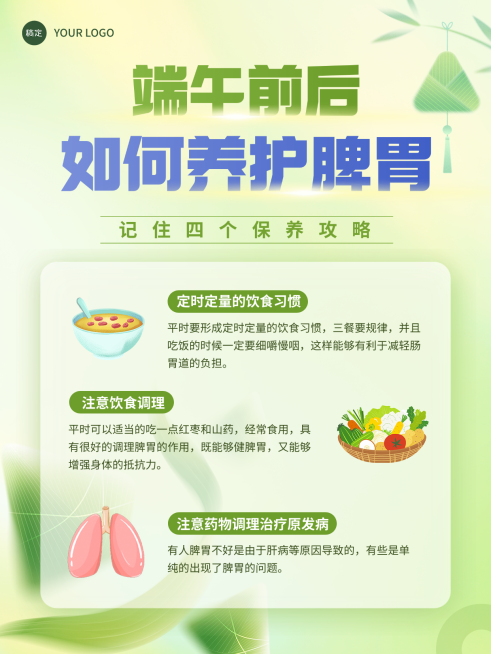 绿色清新简约端午节气脾胃养护知识科普分享小红书配图预览效果