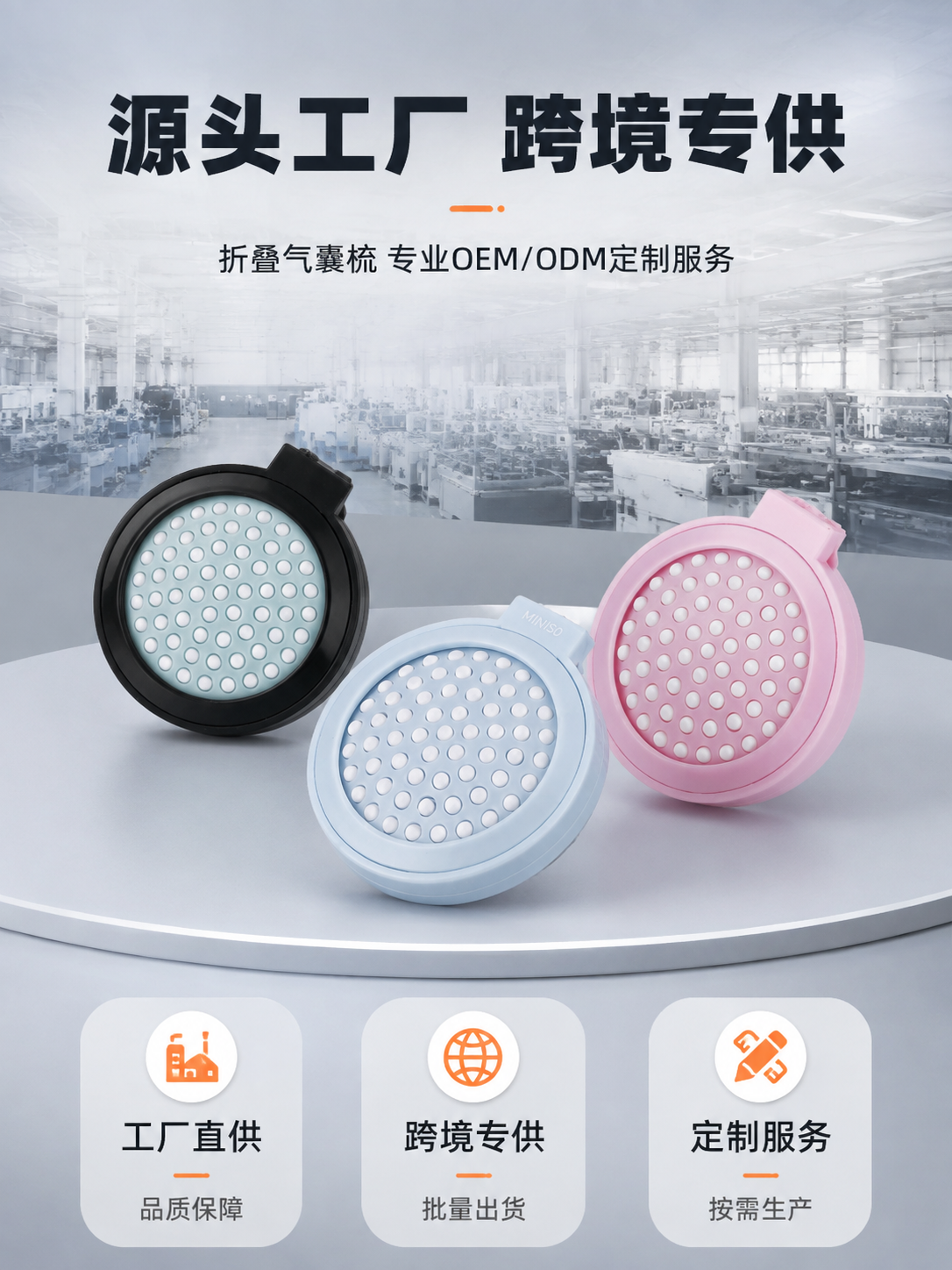 [详情页-1 头图海报] [商品] 使用图1三色折叠气囊梳组合… - 图片创意预览