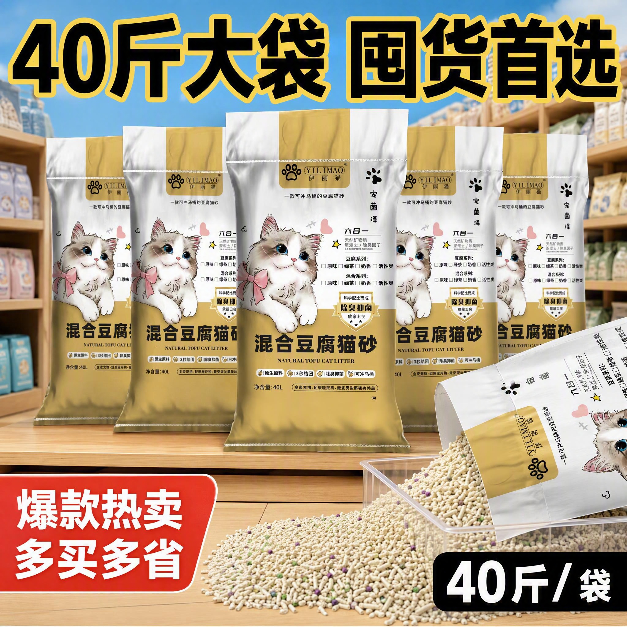 [主图-5] 多包囤货场景 40斤大包装超值囤货。 [统一基调… - 图片创意预览