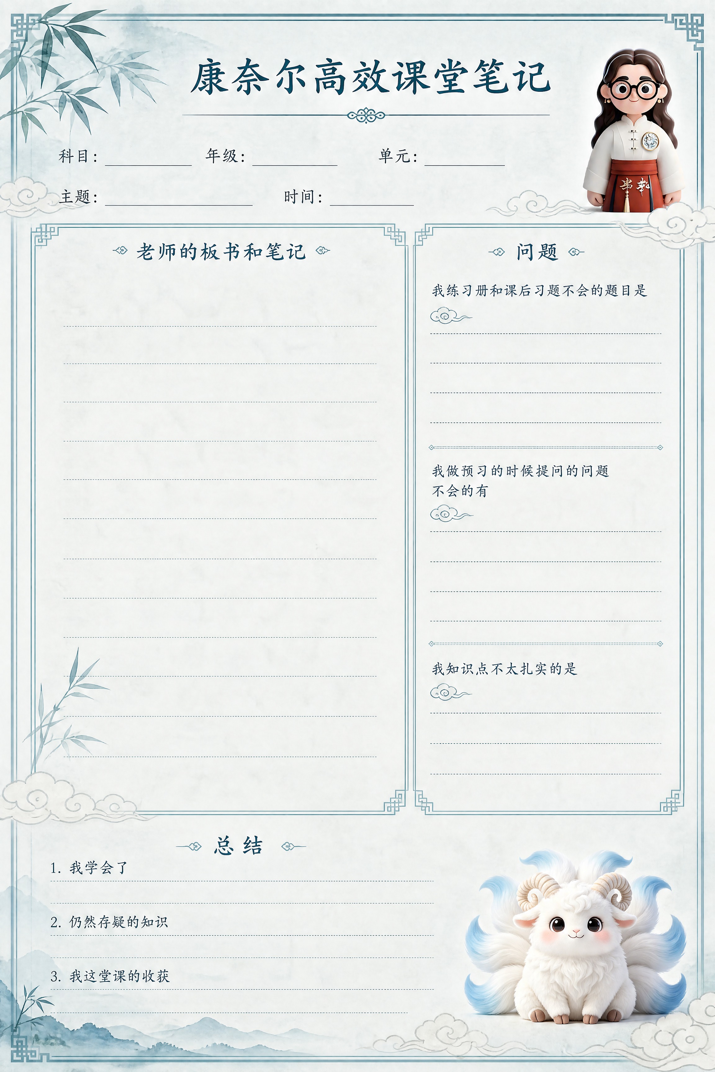 A4竖版文创笔记本内页设计，康奈尔高效课堂笔记模板，国风水墨风… - 图片创意预览