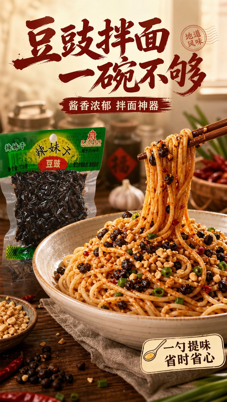 [商品] 使用【图1】辣妹子豆豉产品包装袋；保留包装原貌、Lo… - 图片创意预览