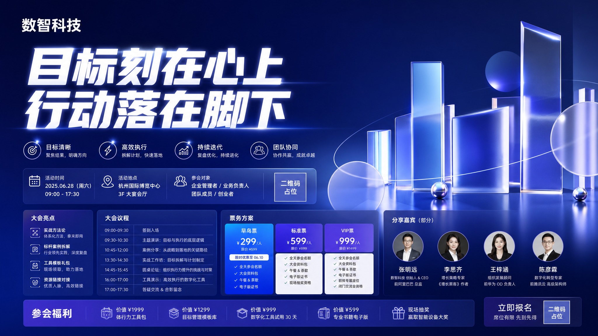 以参考图中第4张（右下角玻璃几何款）深蓝紫科技海报模板为版式骨… - 图片创意预览