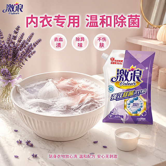 [主图-24] 激浪强效除菌洗衣粉内衣裤专用图 贴身衣物温和除菌。
[氛围风格] 私密安心感 温和洁净 专业可信 柔软亲肤
[画质] 商业摄影质感 光线柔和温暖 衣物质感柔软 产品清晰 安心感强
[元素] 温馨的卧室梳妆台场景 白色大理石台面上放着一个精致的白色陶瓷盆 盆里浸泡着几件浅色内衣裤 有白色 粉色 浅灰色 面料柔软亲肤 水面有细腻的白色泡沫。盆的右侧放着激浪洗衣粉袋 正面展示 旁边有一个小小的白色陶瓷量勺。台面左侧放着一个透明玻璃花瓶 插着几支紫色薰衣草花束。背景是柔和的浅粉色墙面 带有柔焦效果 营造私密温柔的氛围。台面上还散落着几片薰衣草花瓣 增加精致感。左上角放置激浪品牌logo。保持洗衣粉包装袋外观与输入产品图完全一致 杜绝变形色差。商品主体占比约30%。
[光影] 柔和的暖光从侧面照射 内衣面料有柔软的质感 水面泡沫有通透感 整体温馨柔和 私密安心
[配色] 主色调白色和浅粉色 紫色产品和薰衣草点缀 整体温柔私密
[视角构图] 略微俯视角度 台面场景 内衣盆为视觉中心 产品在右侧 场景精致温馨
[文字版式] 顶部大标题"内衣专用 温和除菌" 粉色粗体大字 居中。产品旁有三个小标签 分别是"去血渍" "除异味" "不伤肤" 粉色文字配白色圆形底。底部有小字"贴身衣物放心洗 温和配方 安心无刺激"。所有文字横排 清晰可读 不遮挡主体。
[输出要求] 1:1比例 文字清晰可辨 超高清商业摄影质感
[负向提示词] 变形 文字错乱 产品图模糊 背景杂乱 水印 电商平台Logo 多余的手 畸形手 人物面部扭曲