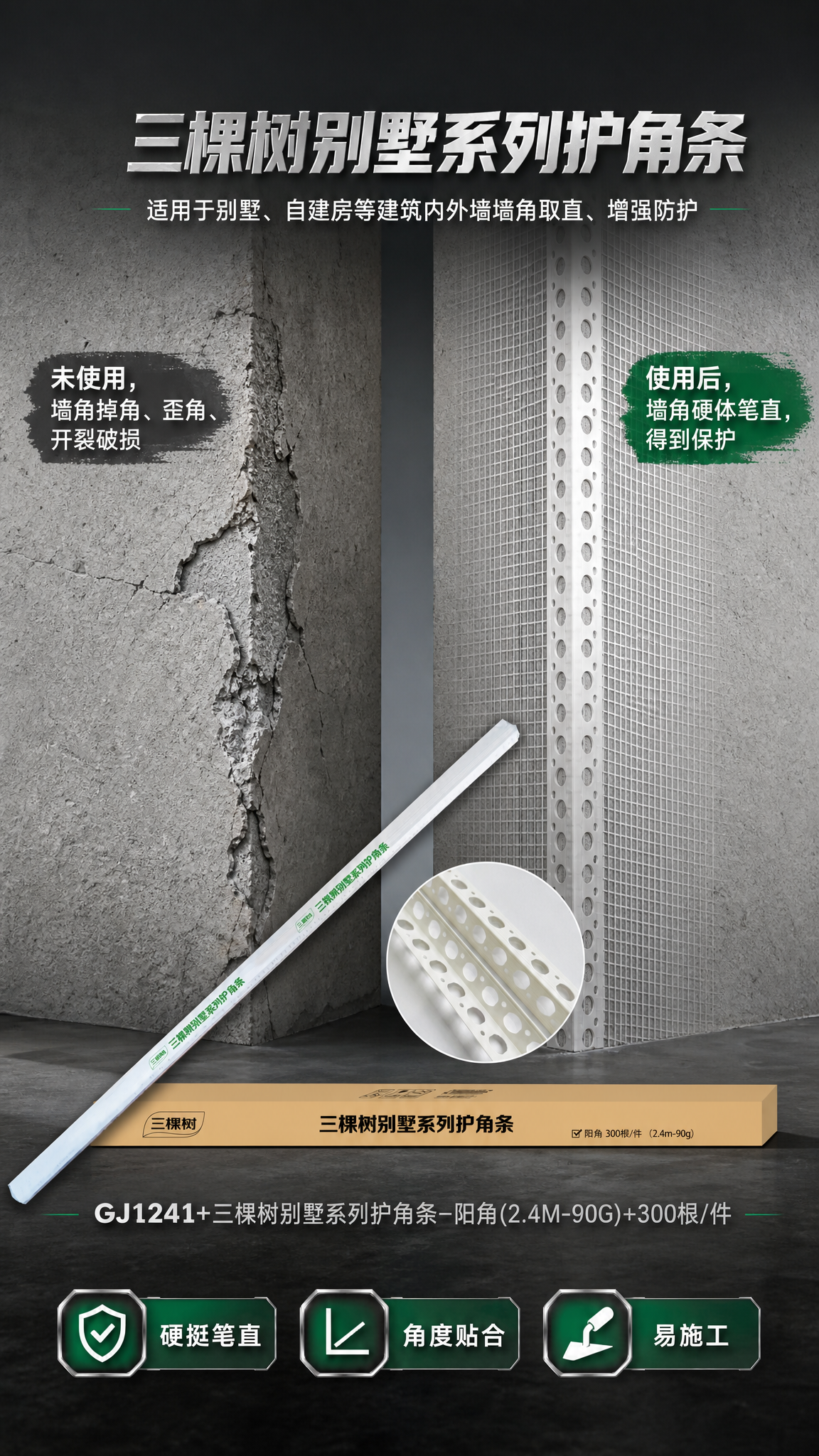 一张竖版9:16的建材产品海报，整体风格高端大气、硬朗工业风，… - 图片创意预览