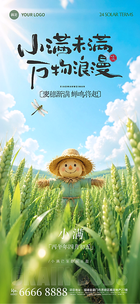小满节气宣传问候祝福全屏竖版海报