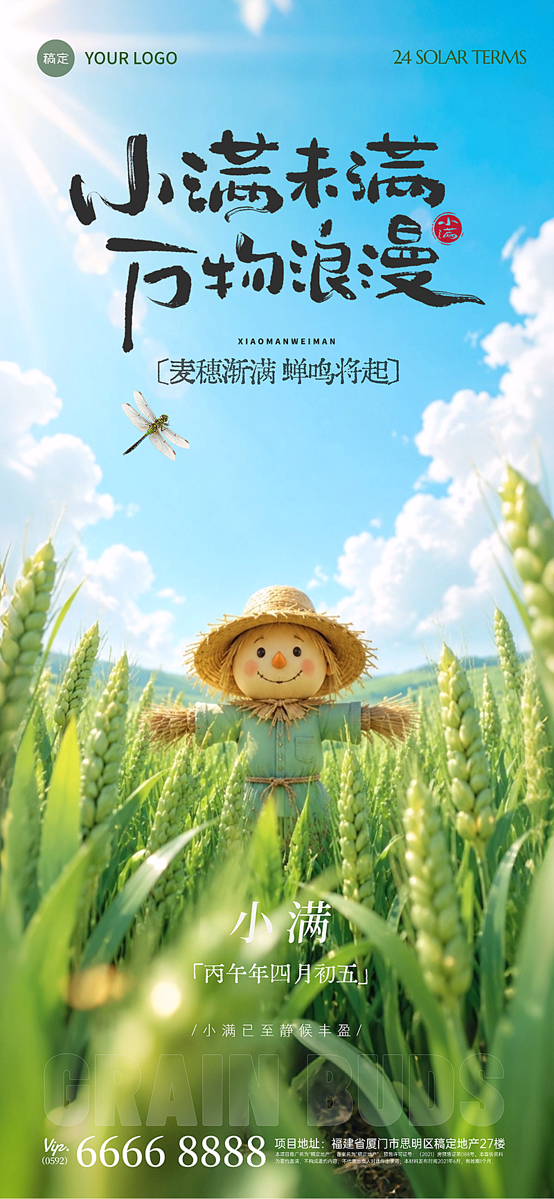 小满节气宣传问候祝福全屏竖版海报