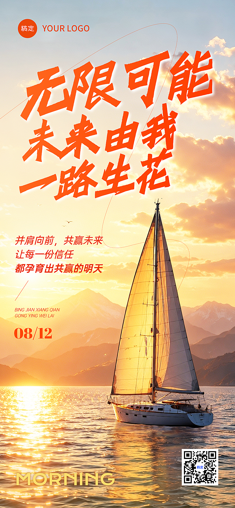 早安日签企业职场励志暖调海景治愈风手机海报