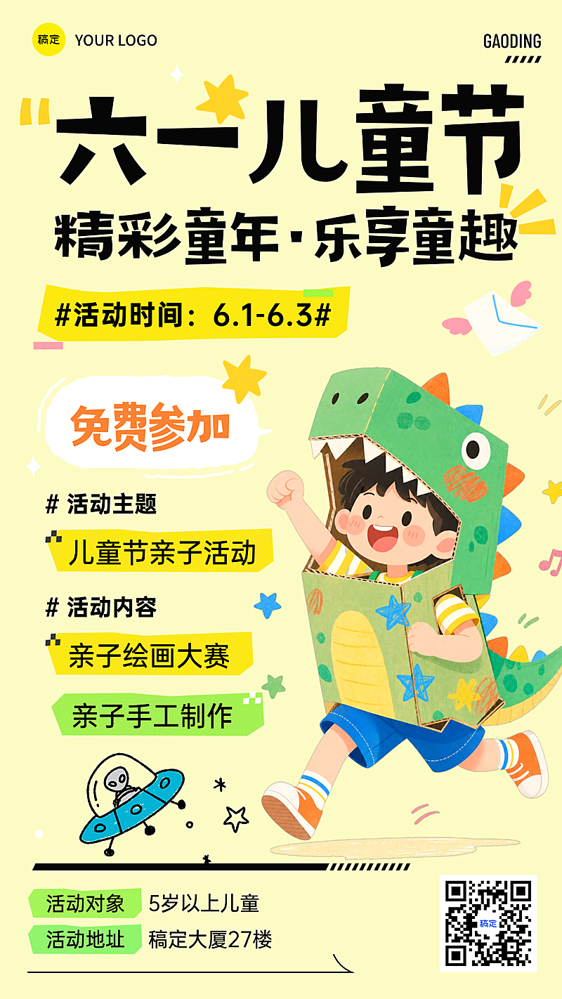 六一儿童节亲子活动宣传插画风手机竖版海报