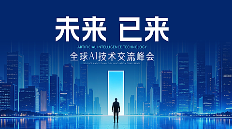 深蓝色未来已来AI科技3D城市夜景宣传横版海报