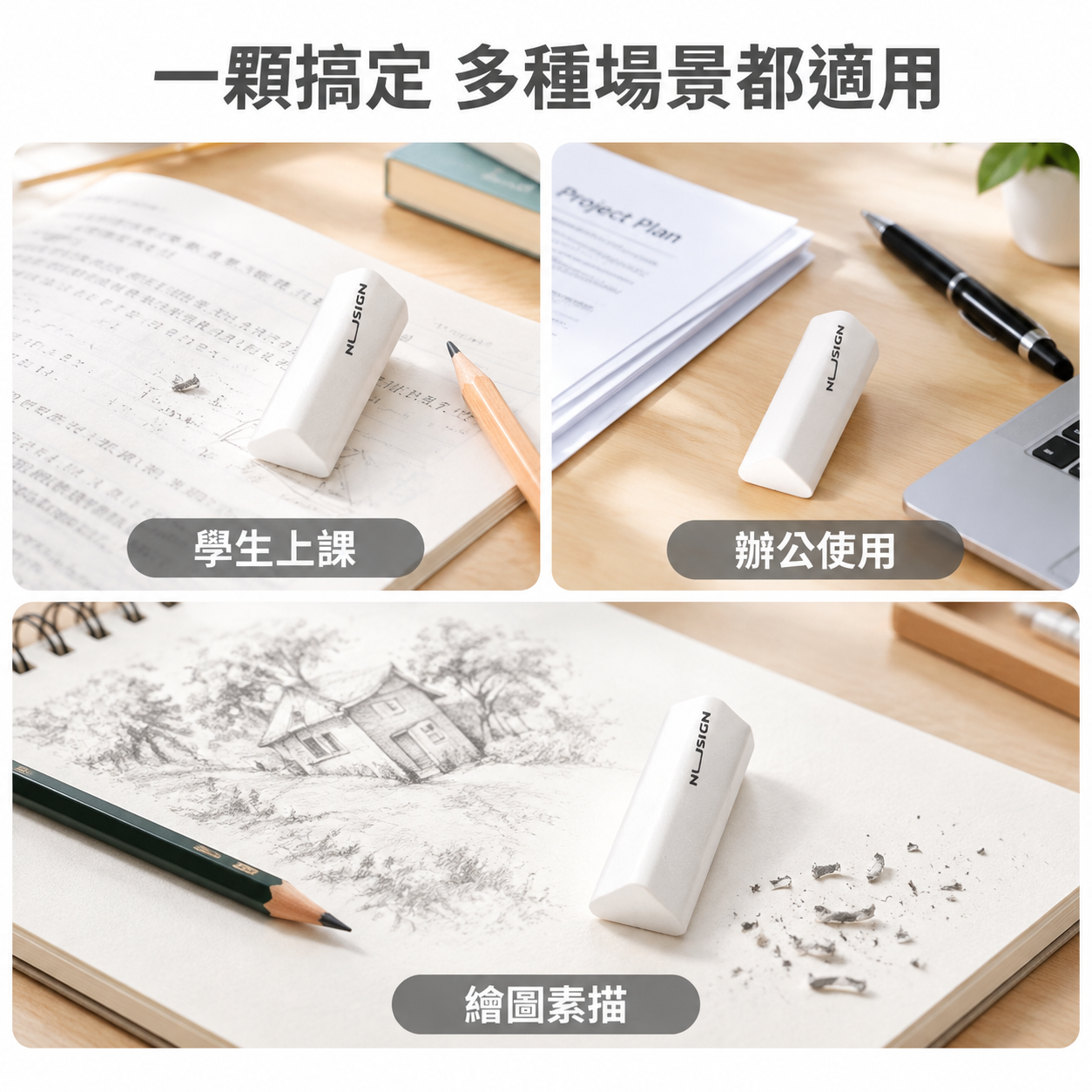 [主图-6] 多场景适用图，展示橡皮擦在学生、办公、绘图三种场… - 图片创意预览