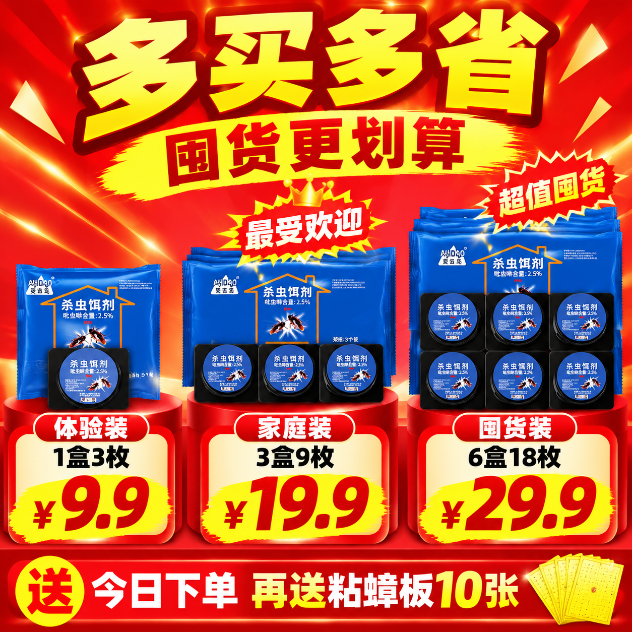 [主图5-规格套餐] 爱吉岛杀蟑饵剂 多规格选择 囤货更划算… - 图片创意预览