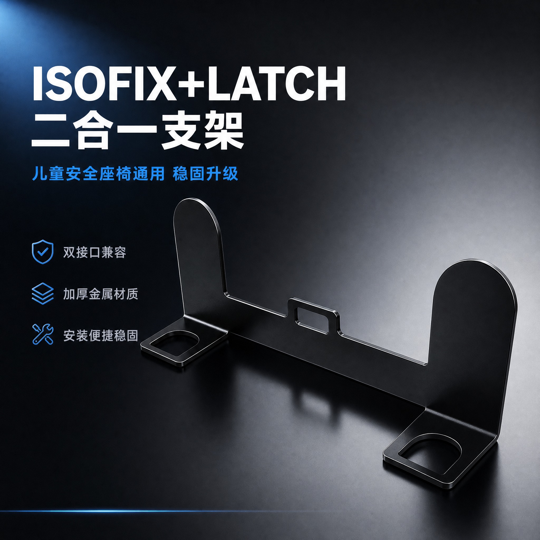 [主图-1] 首图点击率图，展示儿童安全座椅ISOFIX+LA… - 图片创意预览