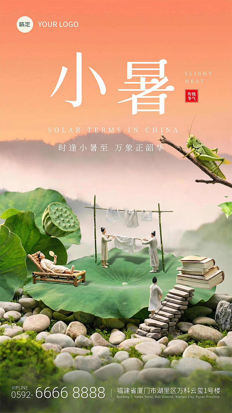 小暑节气祝福肌理感荷叶纹理清新感竖版海报