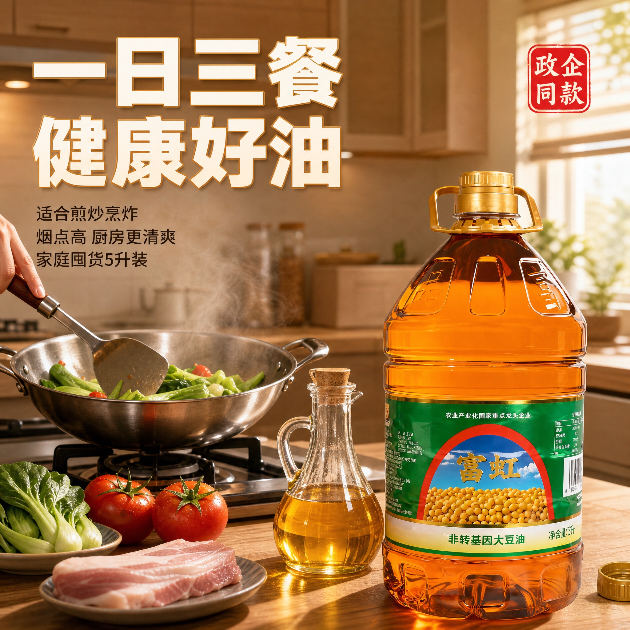 [主图-4] 家庭厨房使用场景，展示大豆油在日常烹饪中的应用，… - 图片创意预览