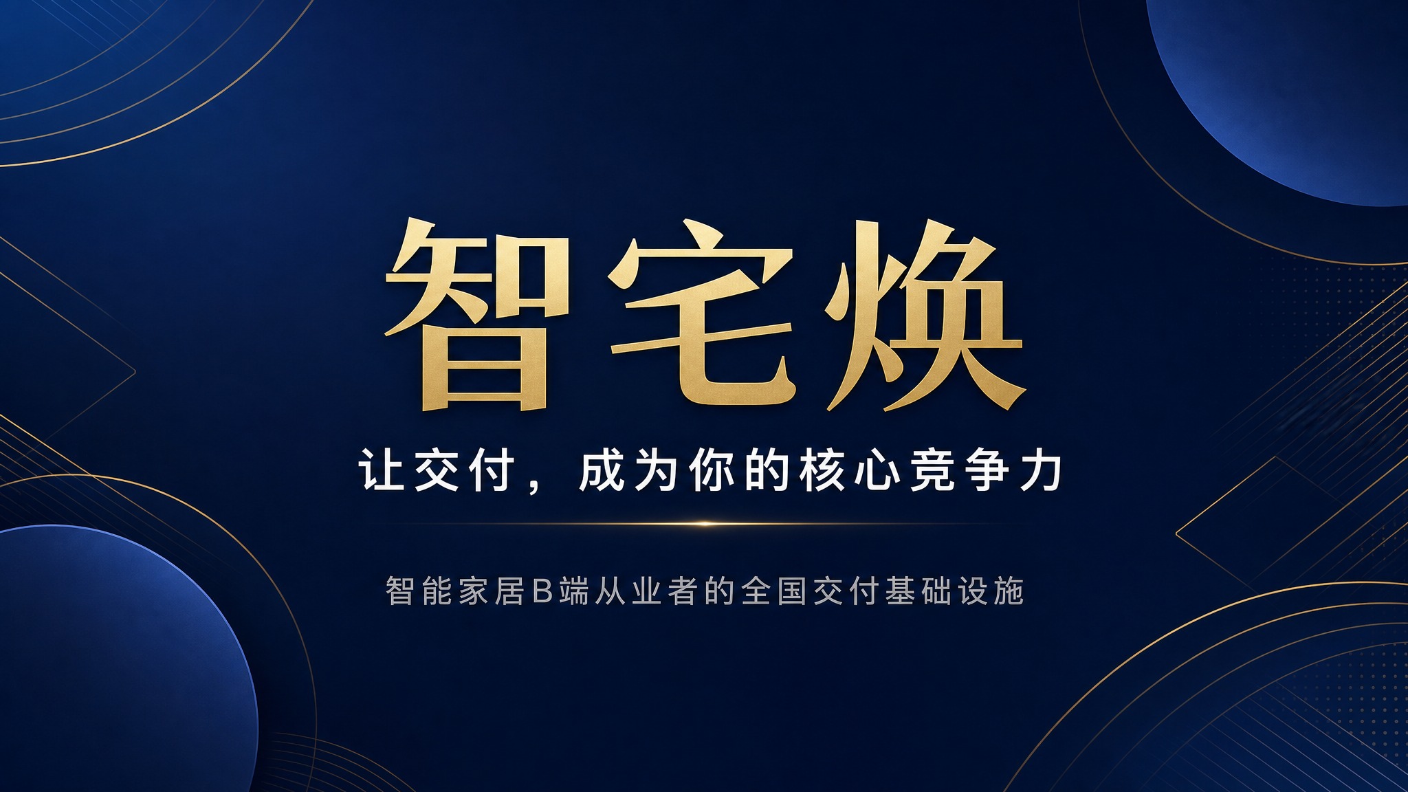 品牌主视觉海报，深蓝色渐变背景，从深蓝到藏青的优雅渐变，金色细… - 图片创意预览