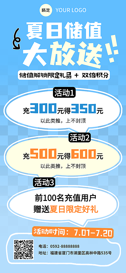 商场零售会员社群充值活动促销清爽感手机海报