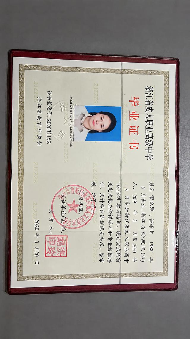 严格参照原证书模板的字体、字号、字间距、颜色和排版，仅替换右侧竖排文字中的个人信息：姓名改为李金秀，性别保持女，出生年月改为1988年8月，籍贯改为福建省邵武市。其余所有文字、照片、印章、边框、花纹、水印、纸张质感、折痕、红色封皮均保持原样，文字必须清晰锐利不失真，与原证书字体风格完全一致，不改变任何其他内容